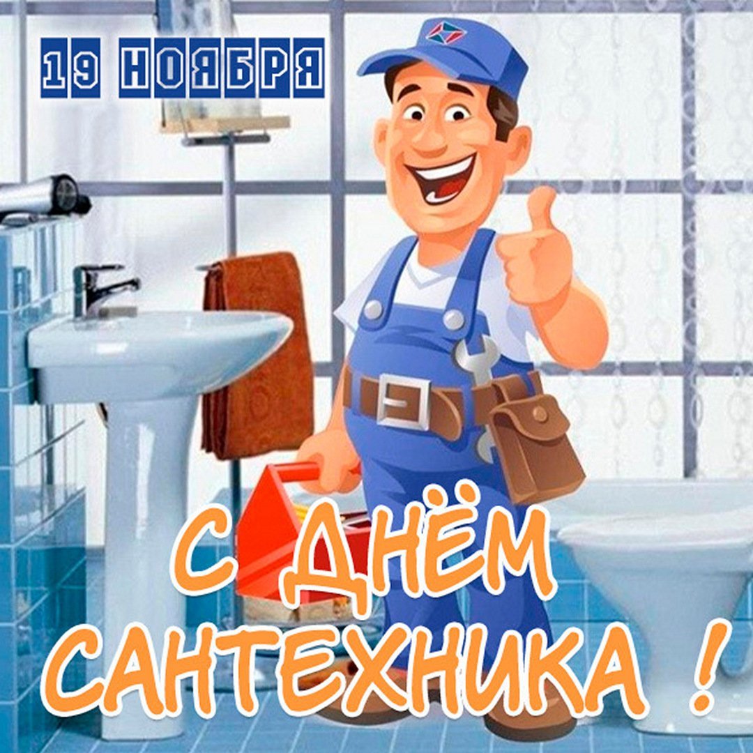 Мужик сантехник