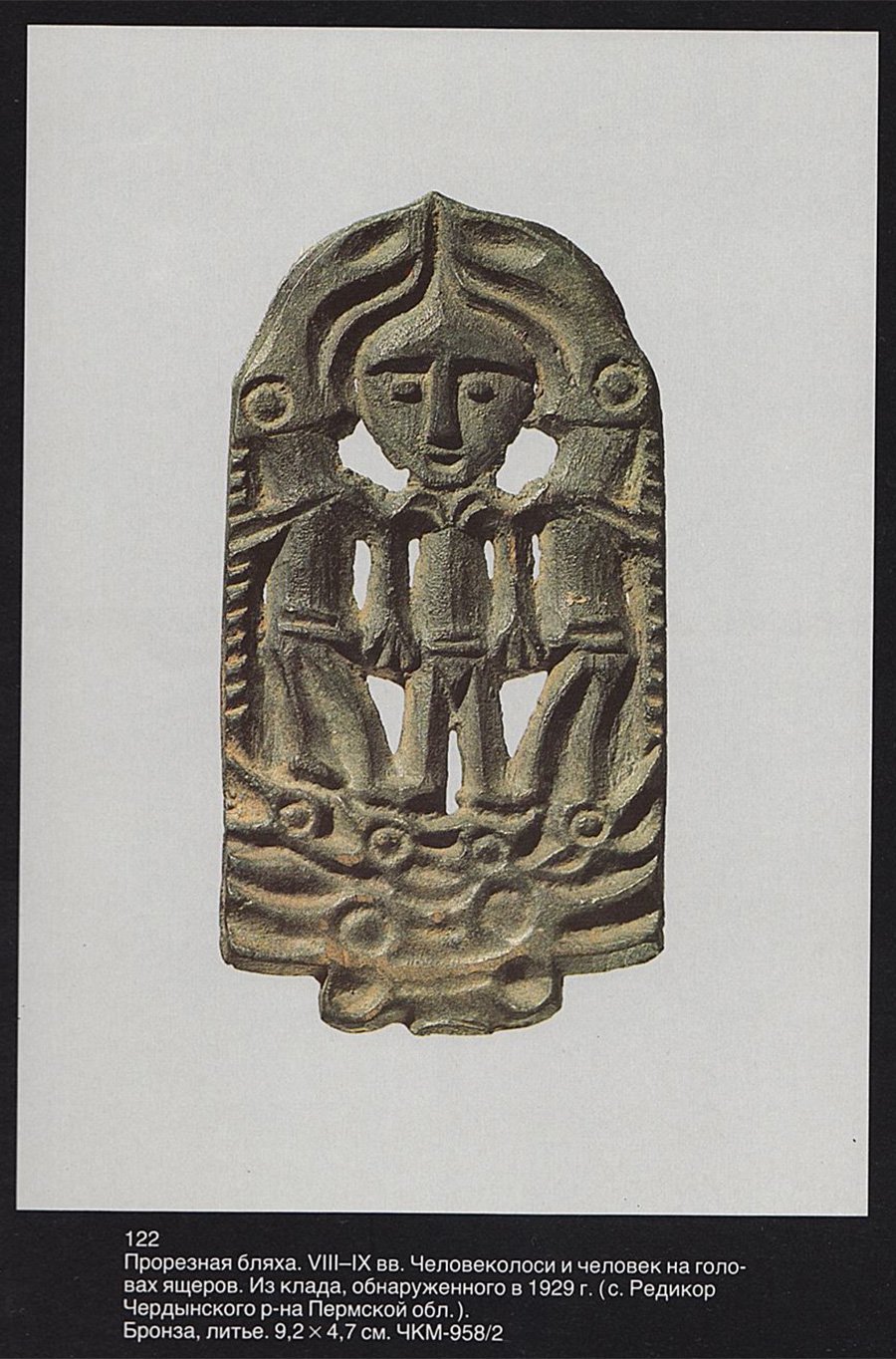 Оборин в а Пермский звериный стиль