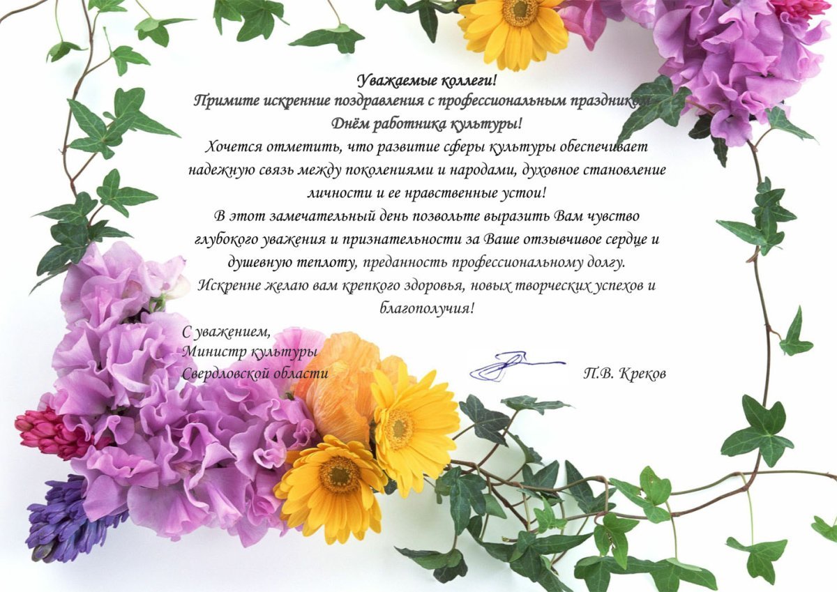 Поздравление с профессиональным праздником