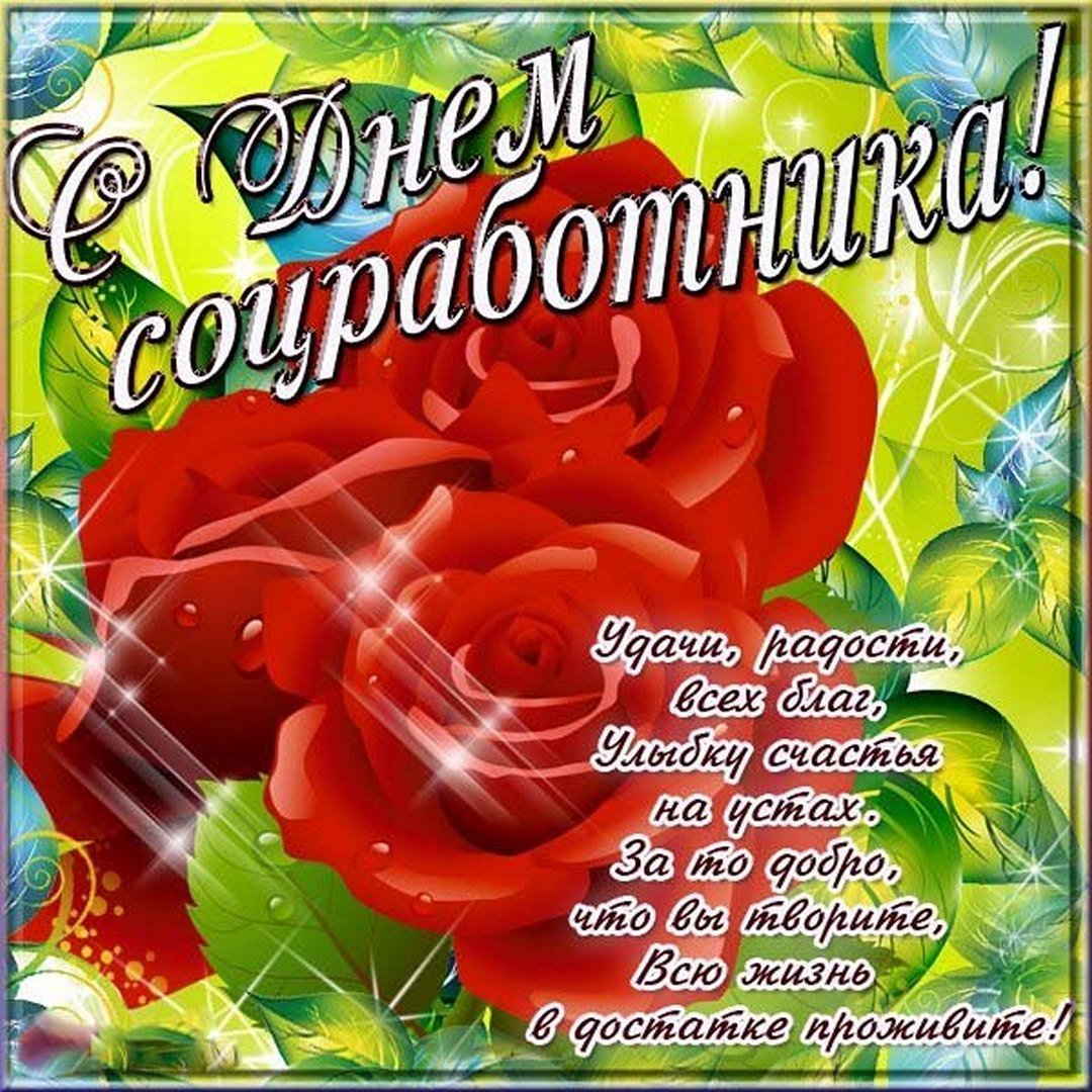 Поздравление с днем работника образования