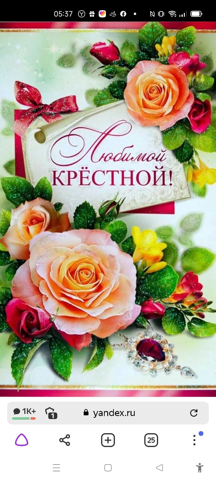 С днем рождения крестная