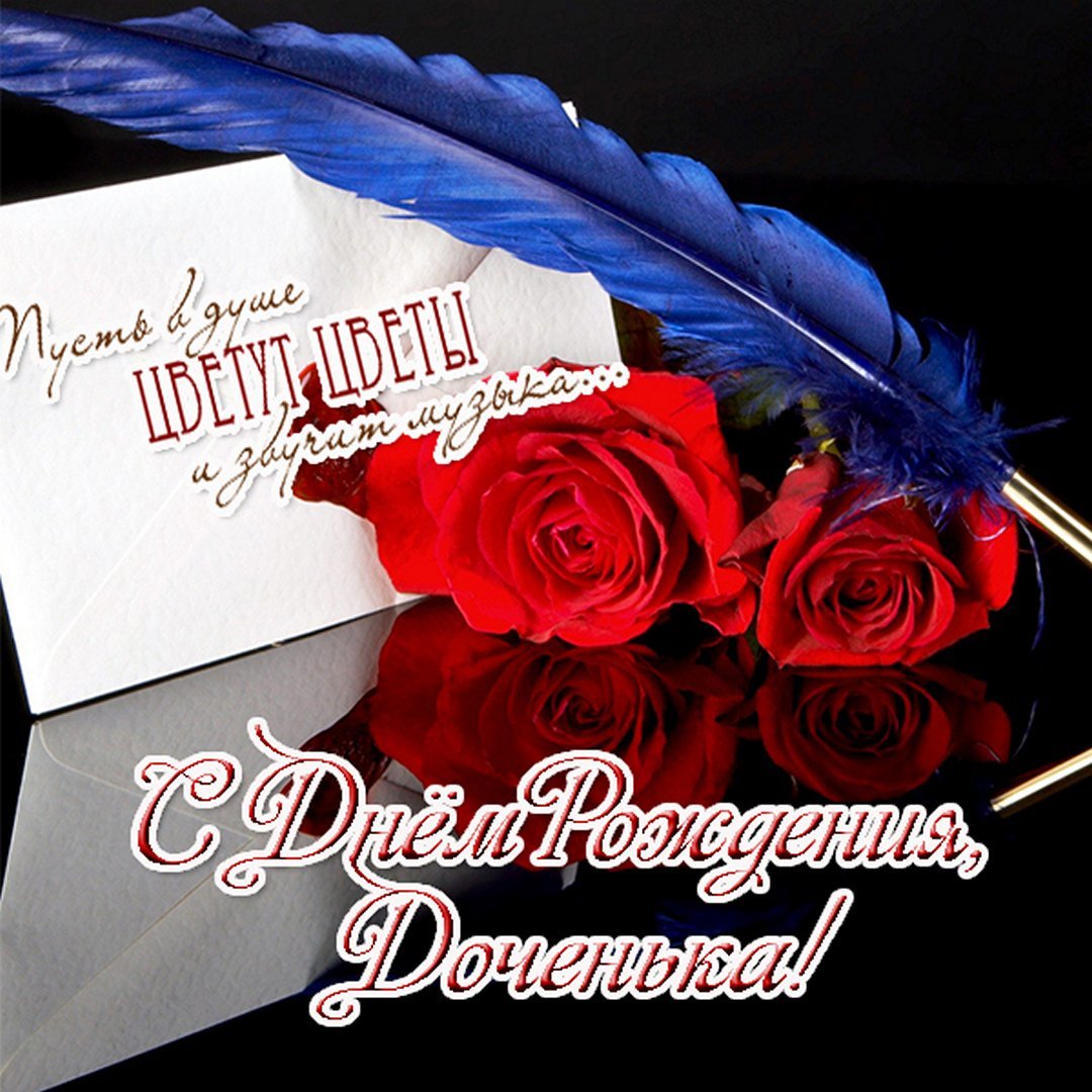 С днем рождения