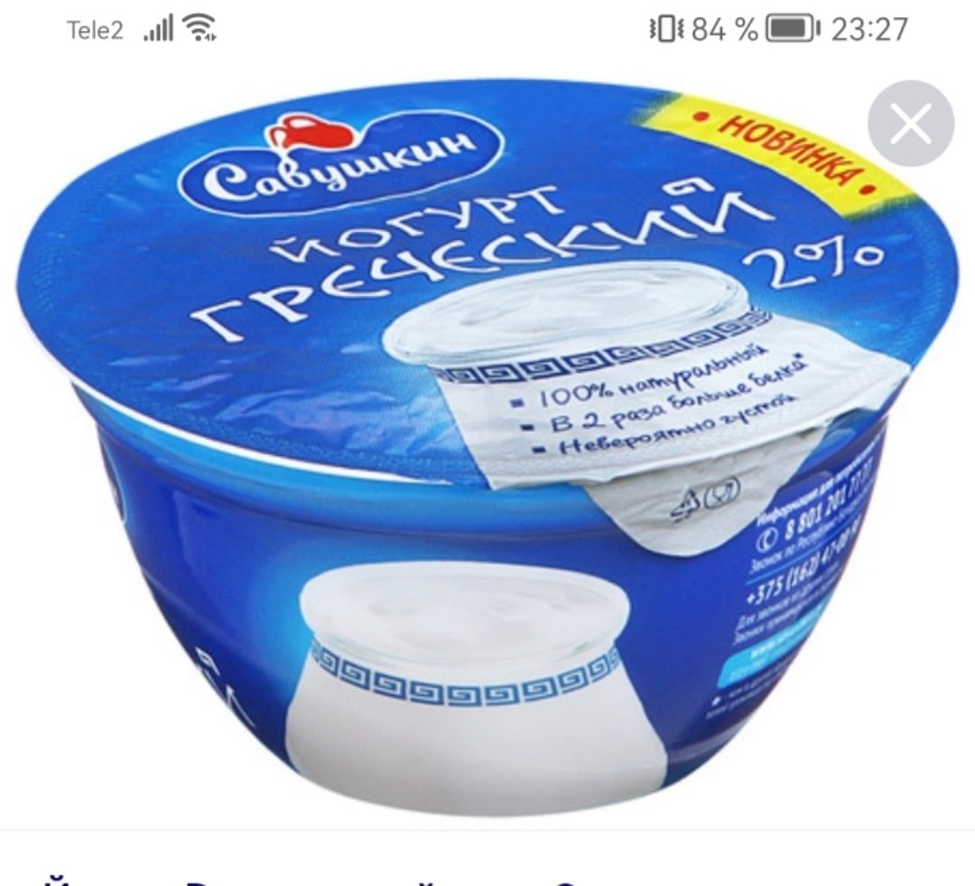 Йогурт Савушкин греческий 2% 140г п/ст