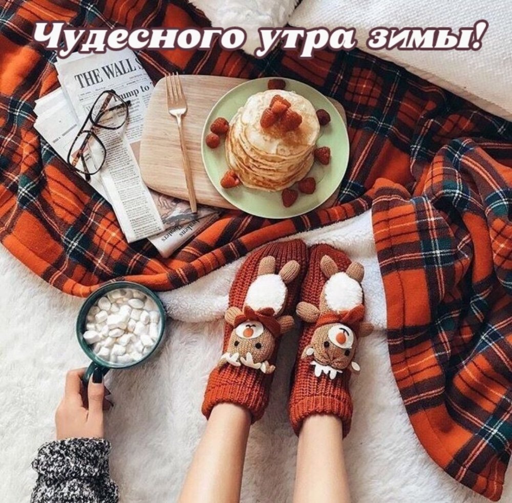 Уютный зимний вечер