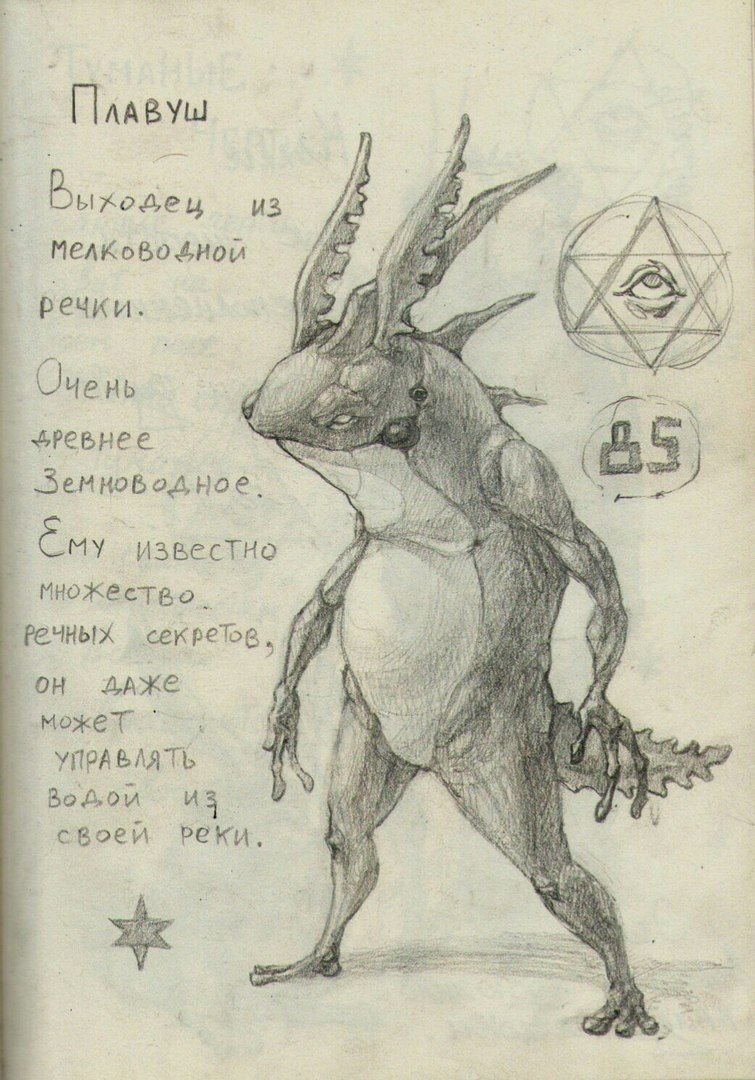 Бестиарий мифических существ