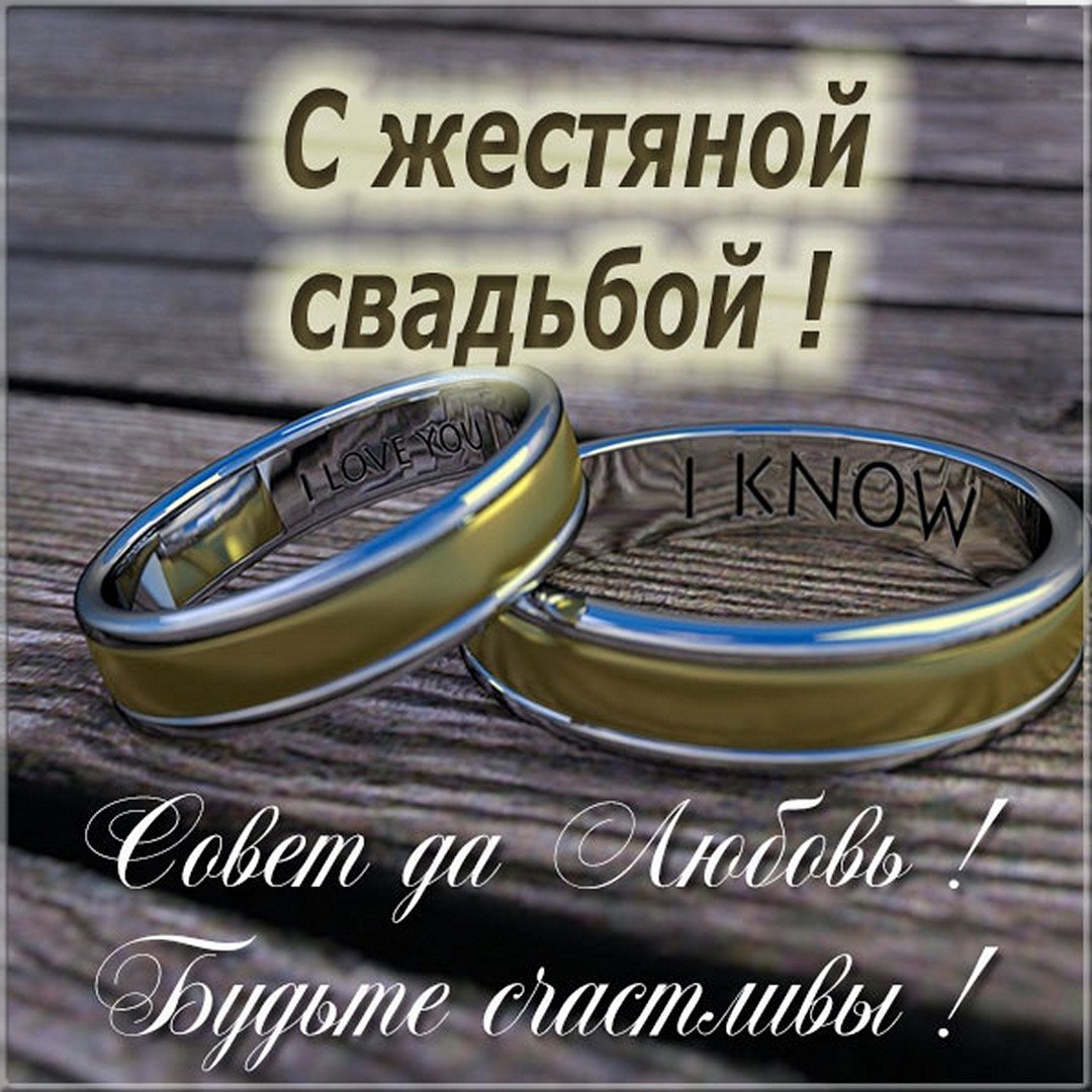 Поздравление с 8 летием свадьбы