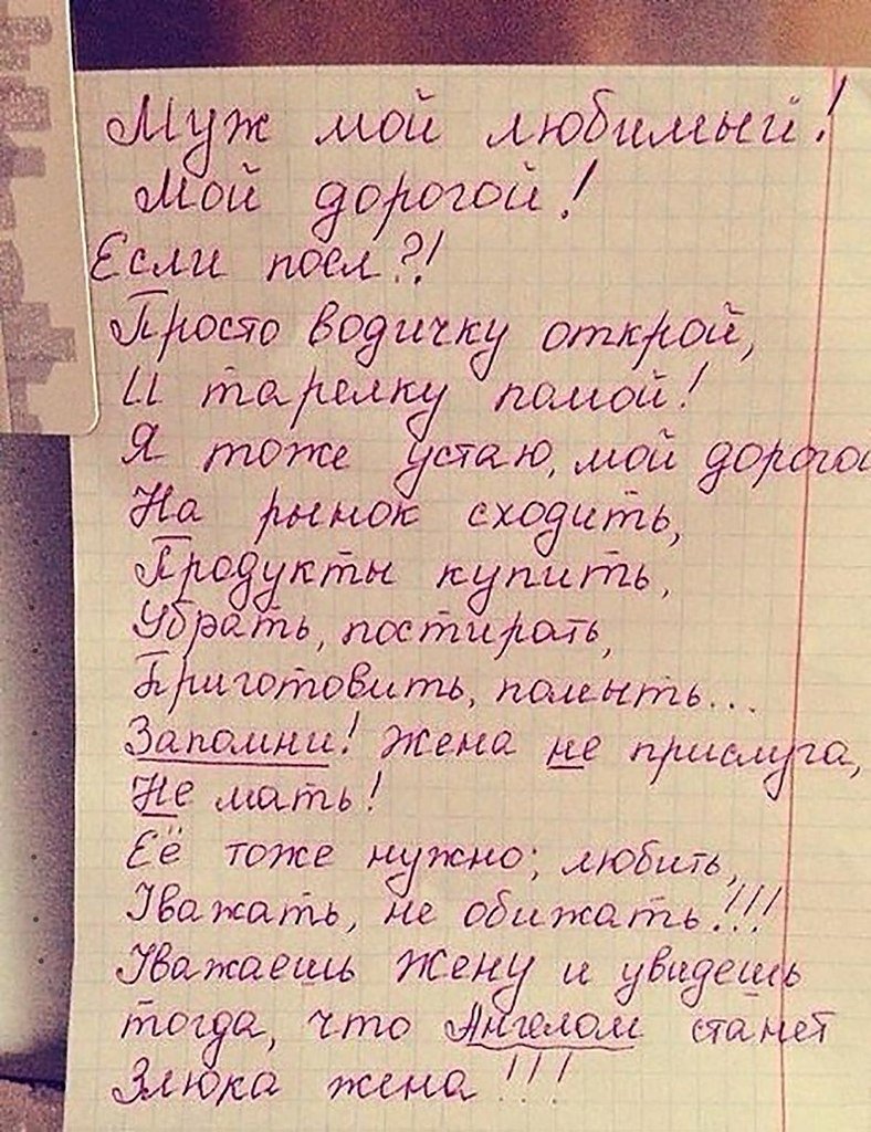Записки любимому