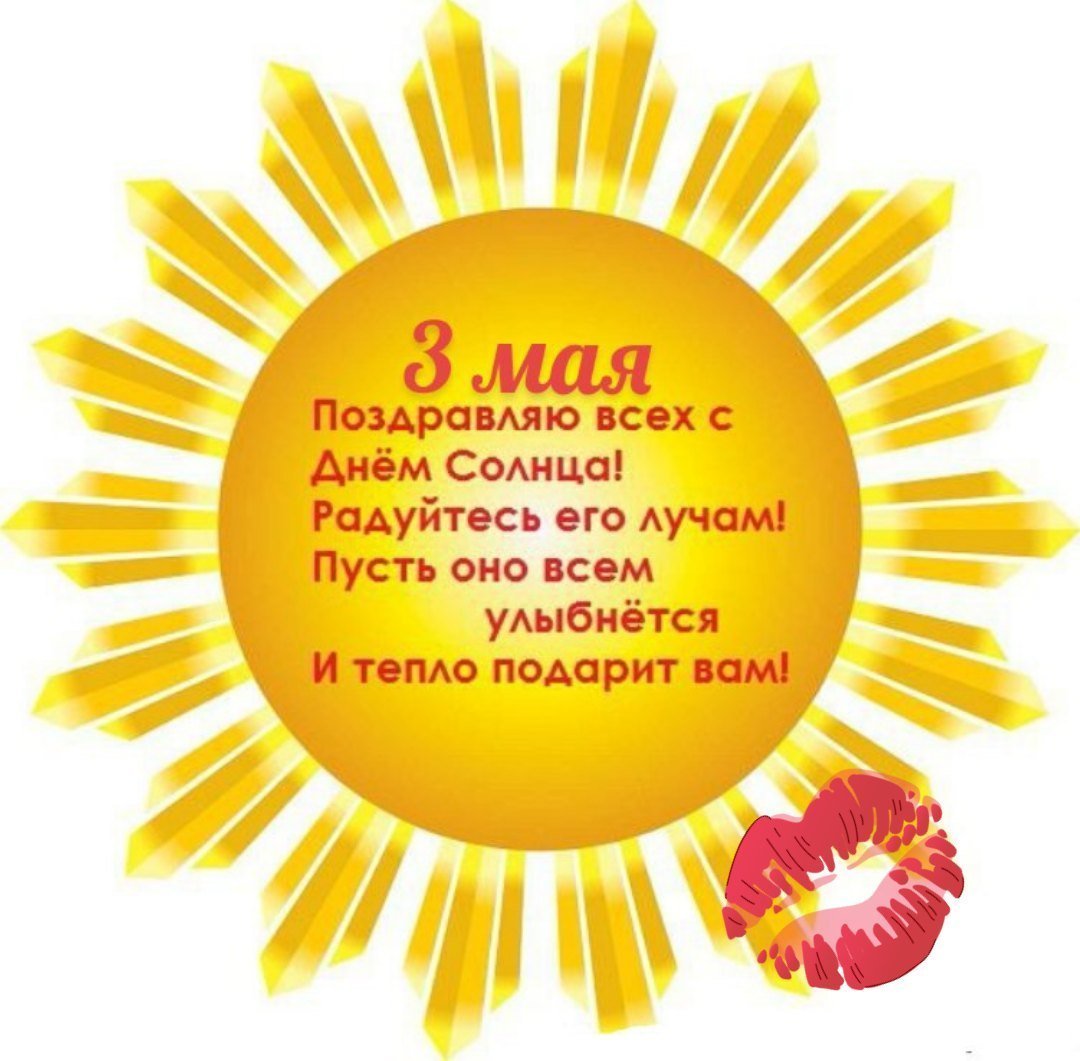 Солнце проснулось