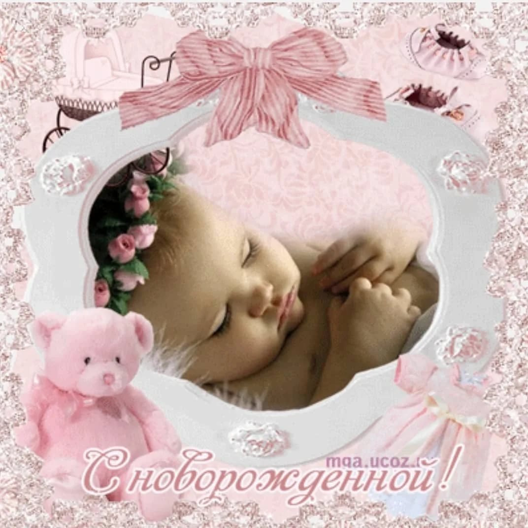 Открытки с новорожденной
