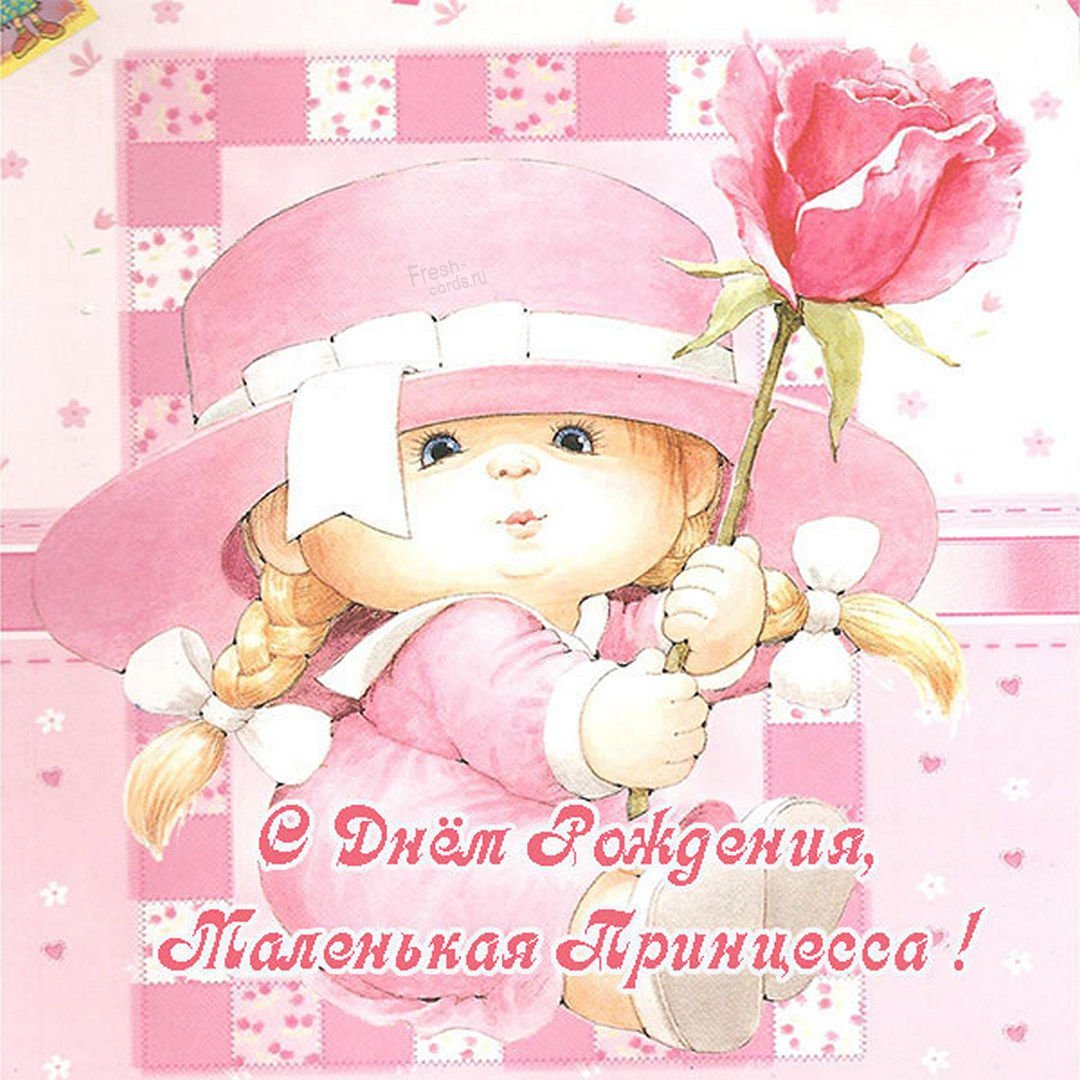 С рождением Дочки!