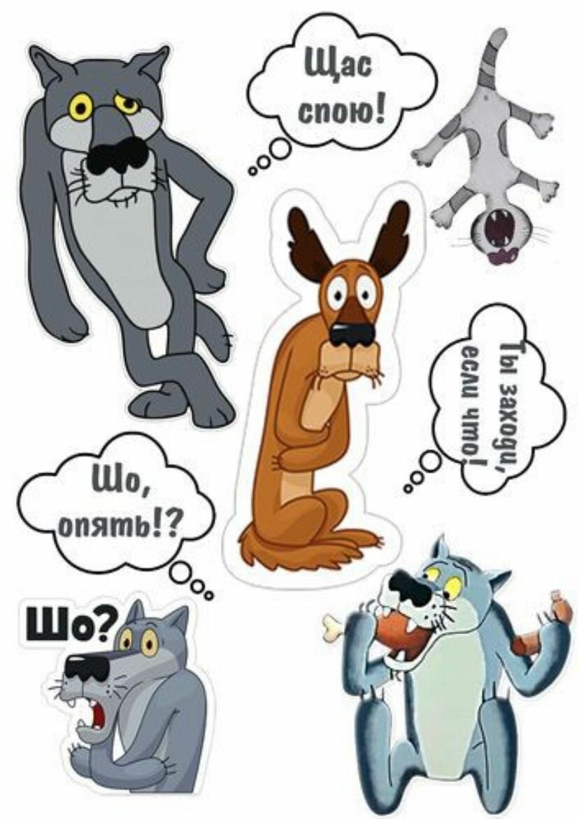 Волк из мультфильма жил был пёс