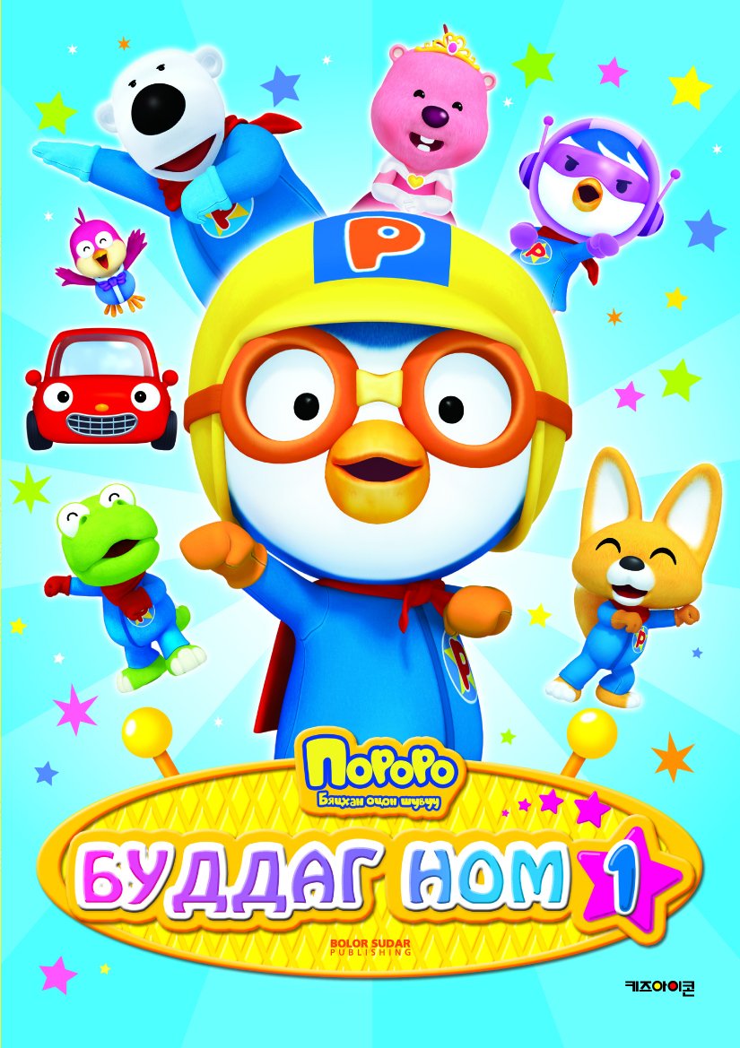 Пороро детектив