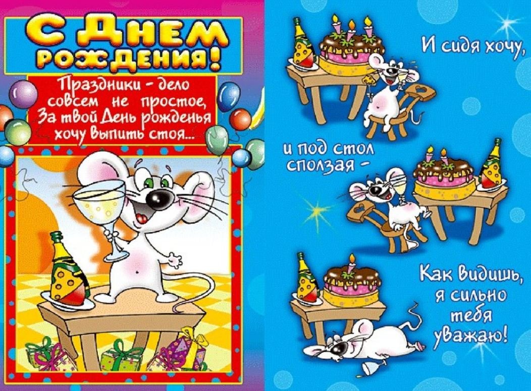 Смешные поздравления с днем рождения