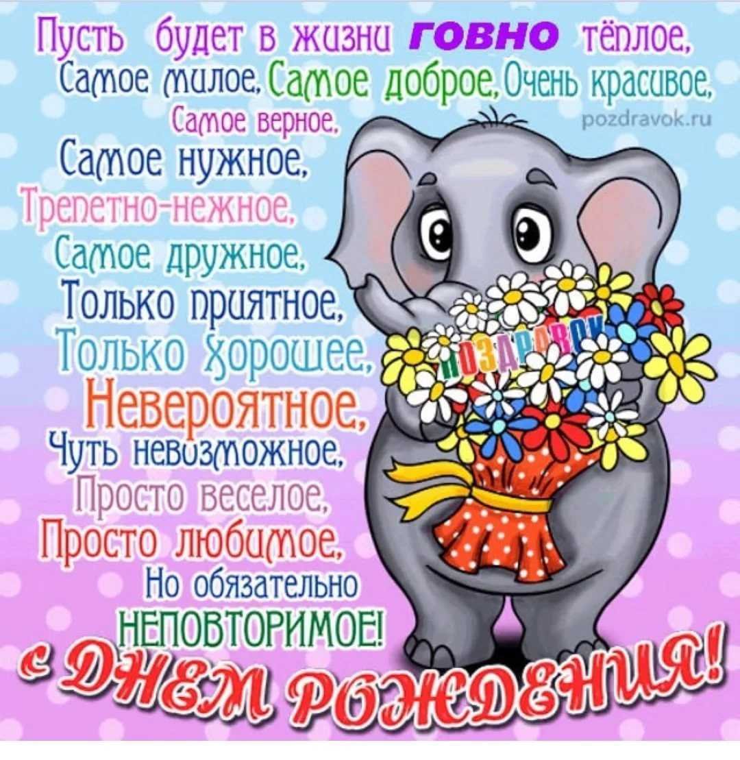 Стильное поздравление с днем рождения