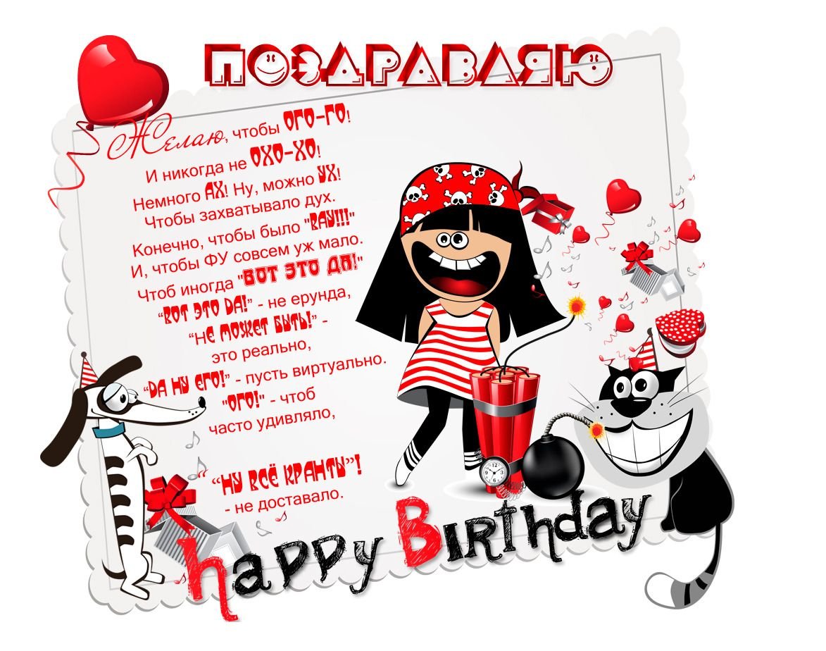 Смешные картинки поздравления