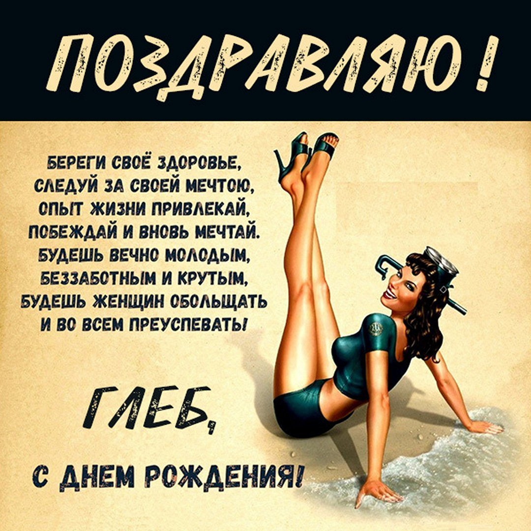 Поздравления с днём рождения
