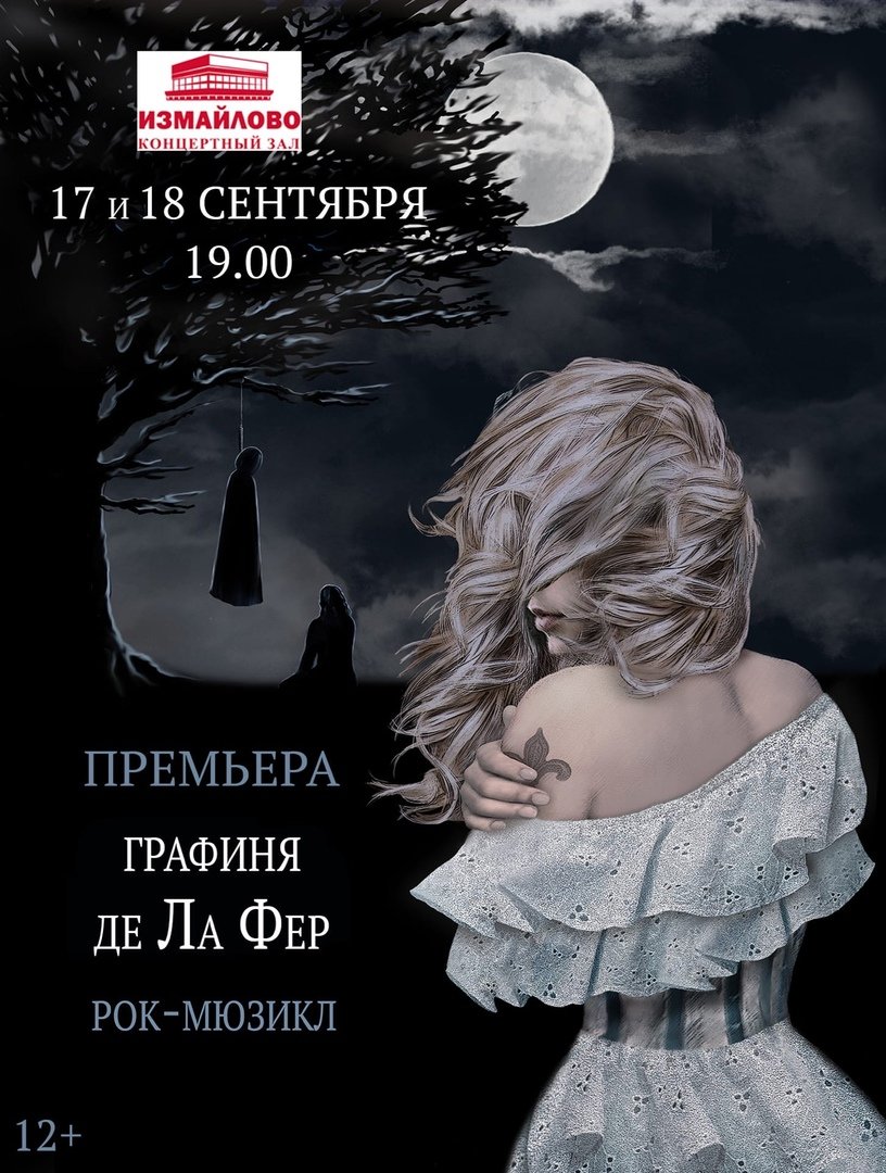 Рок мюзикл графиня де ла Фер СПБ