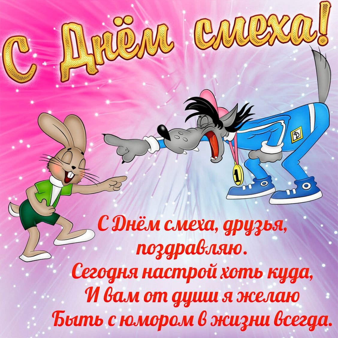 С днем рождения коллеге