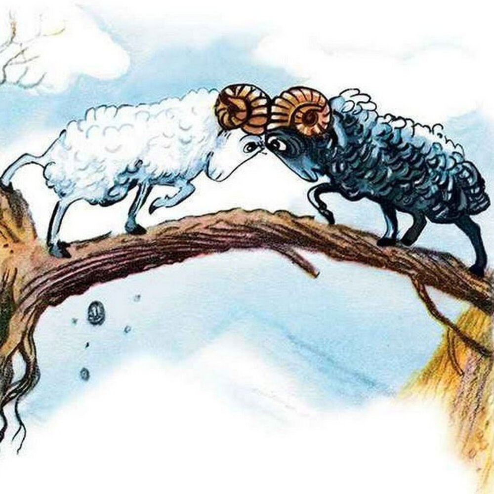 Сказка про двух Баранов на мосту