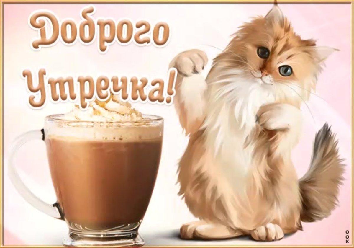 Картинки с добрым утром