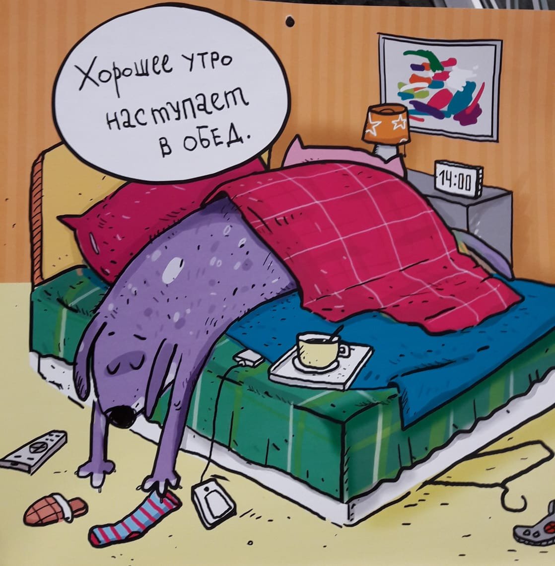 Хватит бездельничать