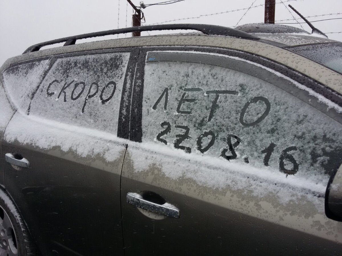 Терпите люди скоро лето