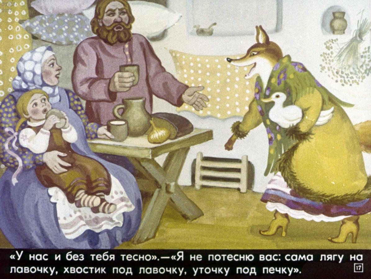 Русская народная сказка лиса со скалочкой
