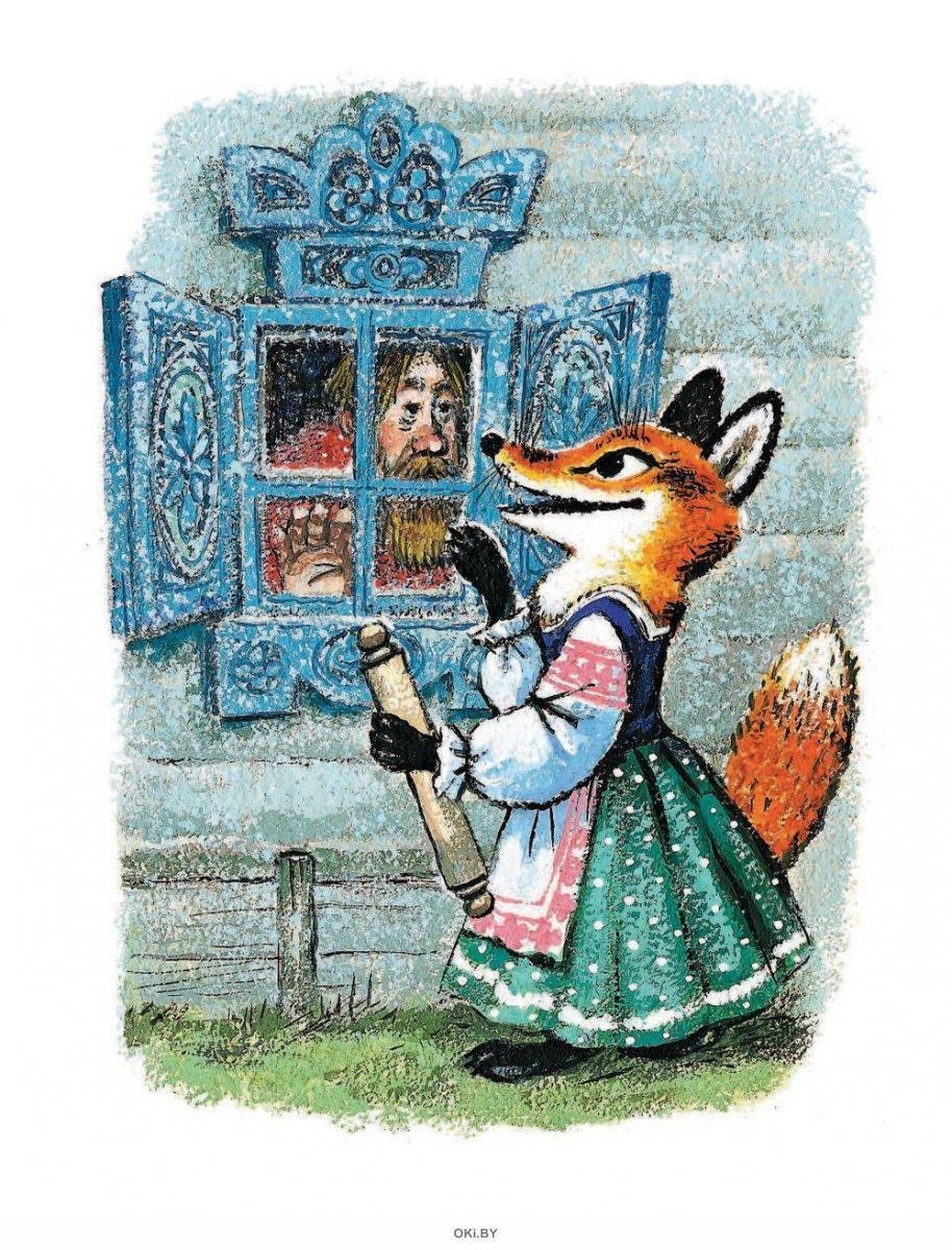 Лиса со скалочкой сказка