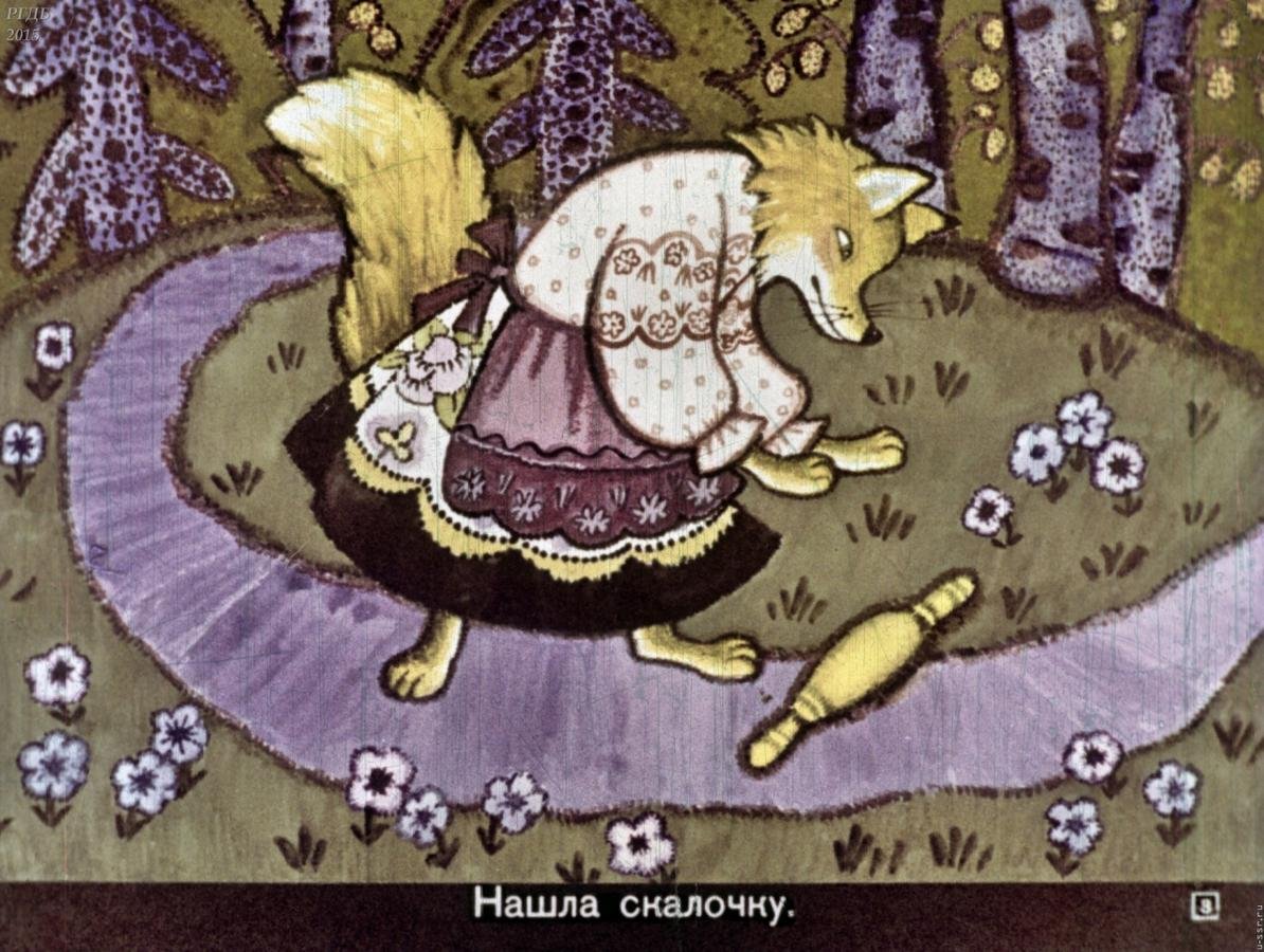 Юрий Васнецов иллюстрации к сказкам Лисичка со скалочкой