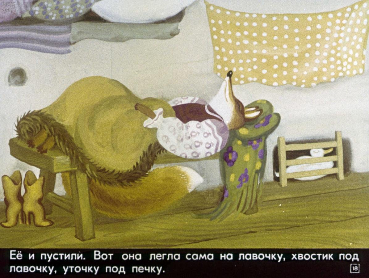 Сказки Лисичка со скалочкой