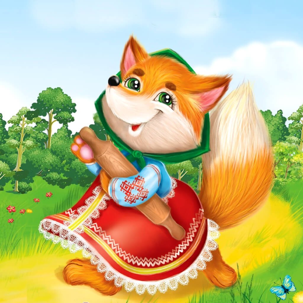 Лиса со скалочкой сказка