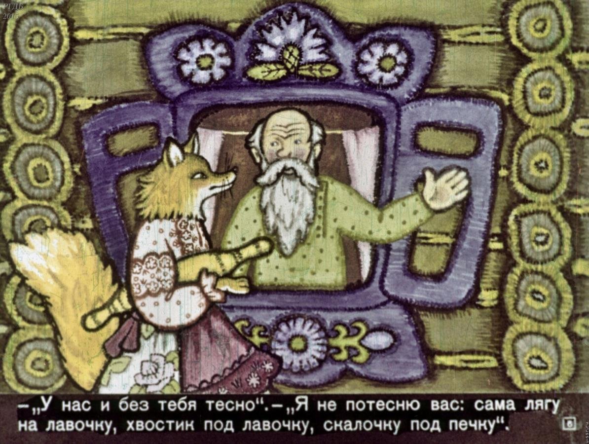 Сказка лиса лапотница иллюстрации к театру