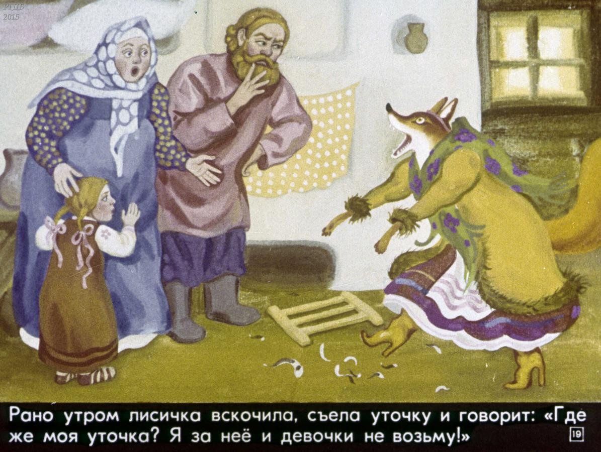 Иллюстрация к сказке Лисичка со скалочкой