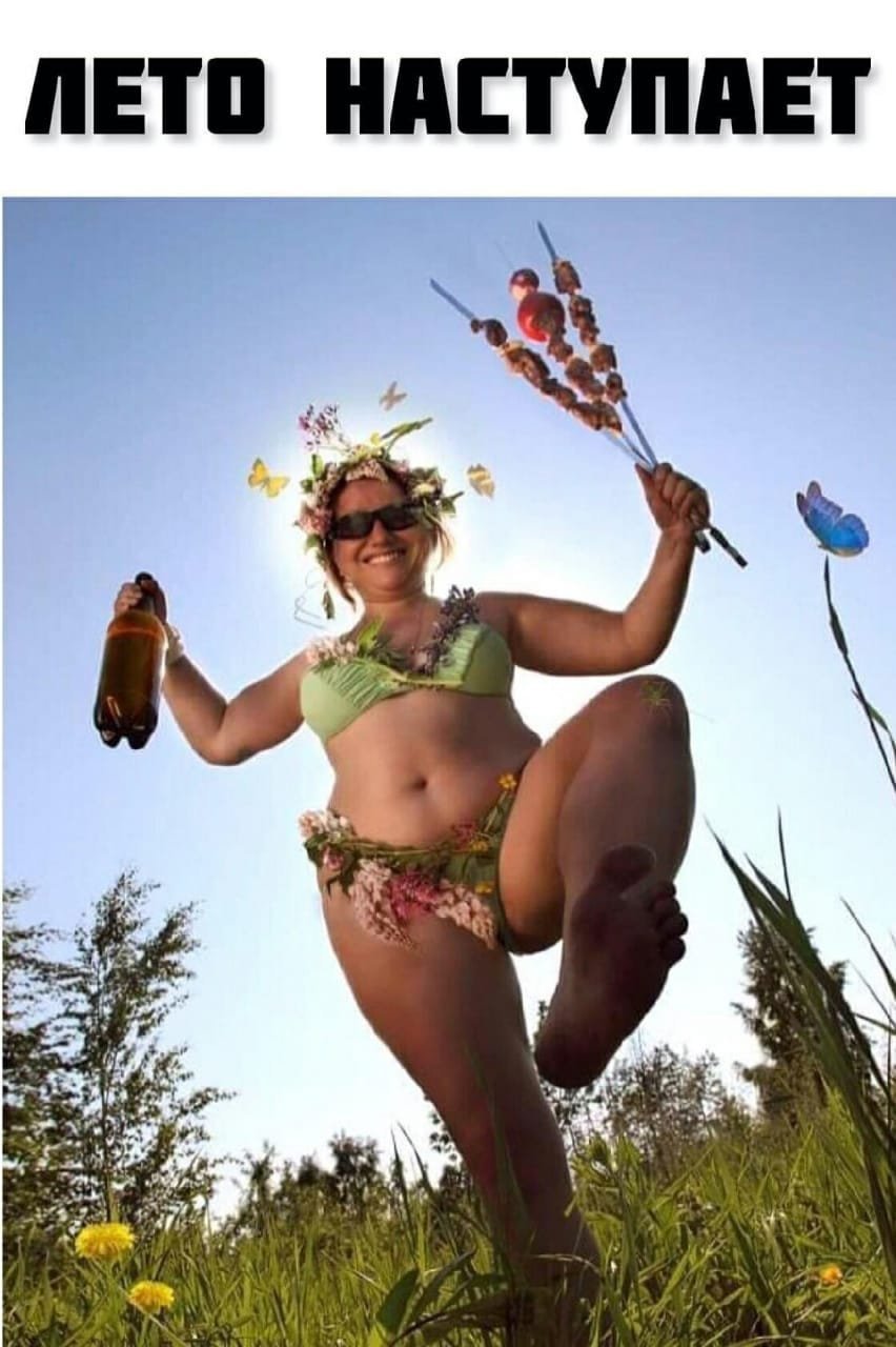 Демотиваторы смешные про лето