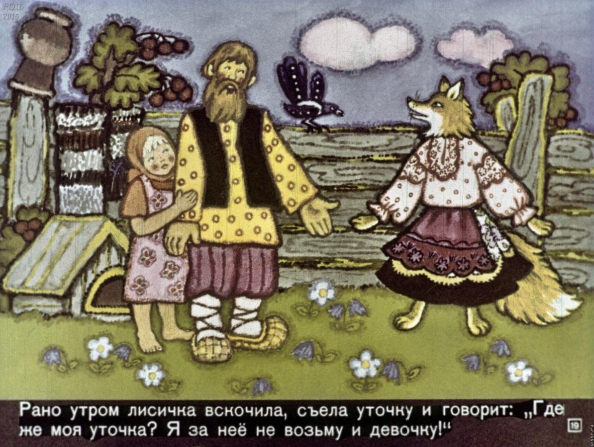 Сказки Лисичка со скалочкой