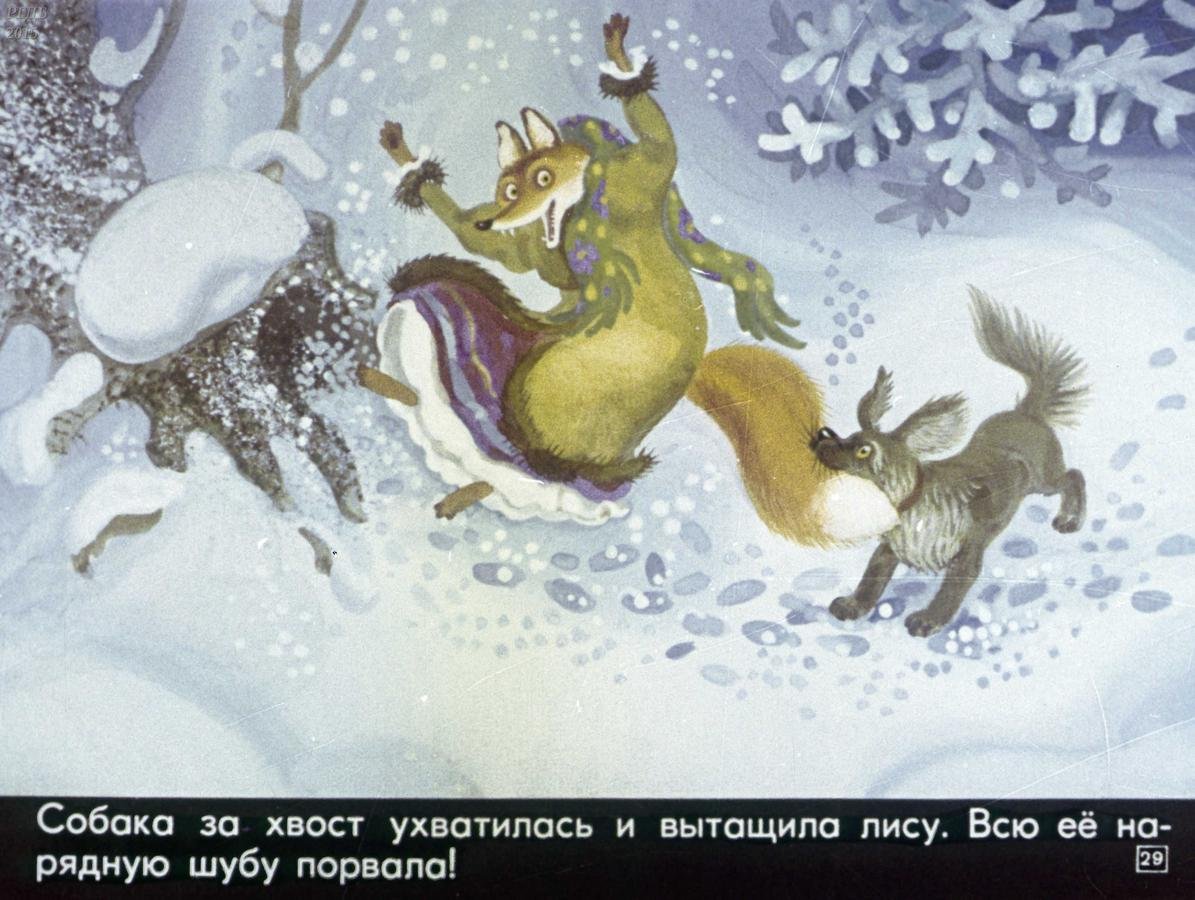 Машины сказки Лисичка со скалочкой