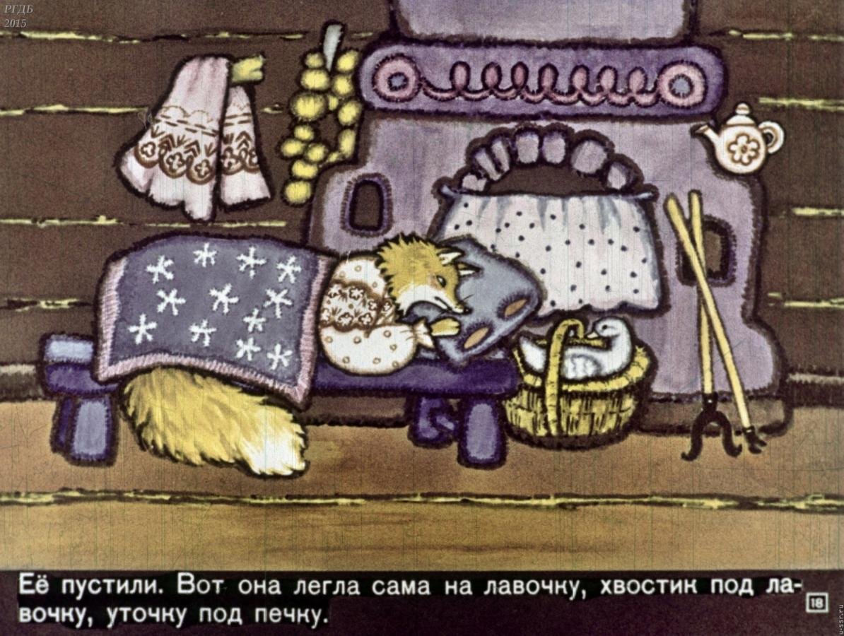 Елисеева а Лисичка со скалочкой