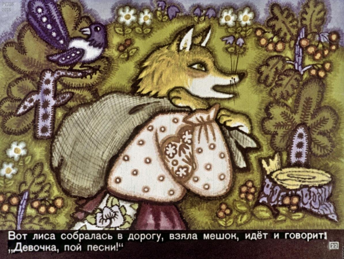 Сказка в Даля лиса-лапотница