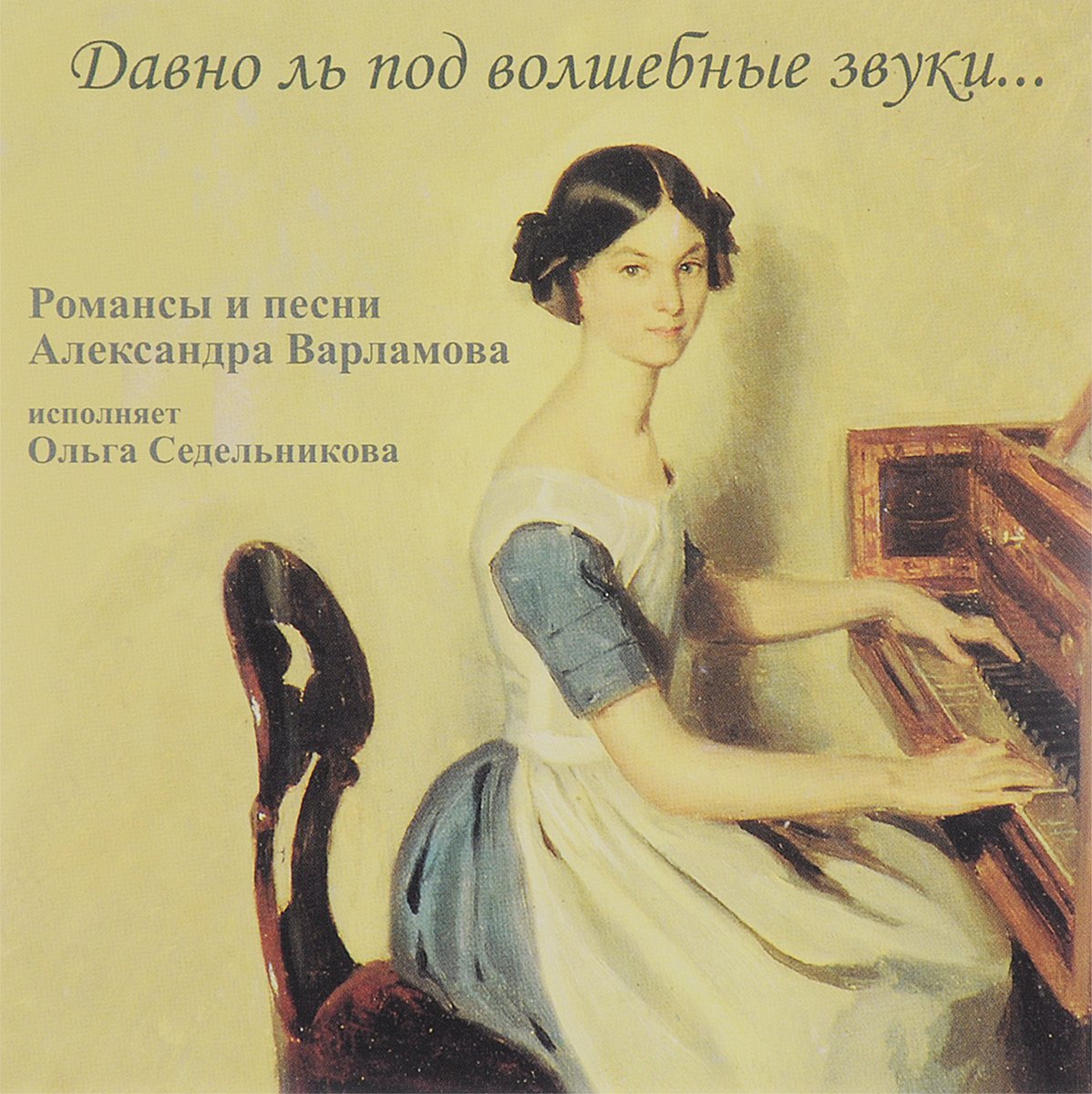 Портрет н.п.Жданович за клавесином