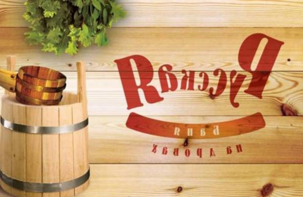 Визитка баня