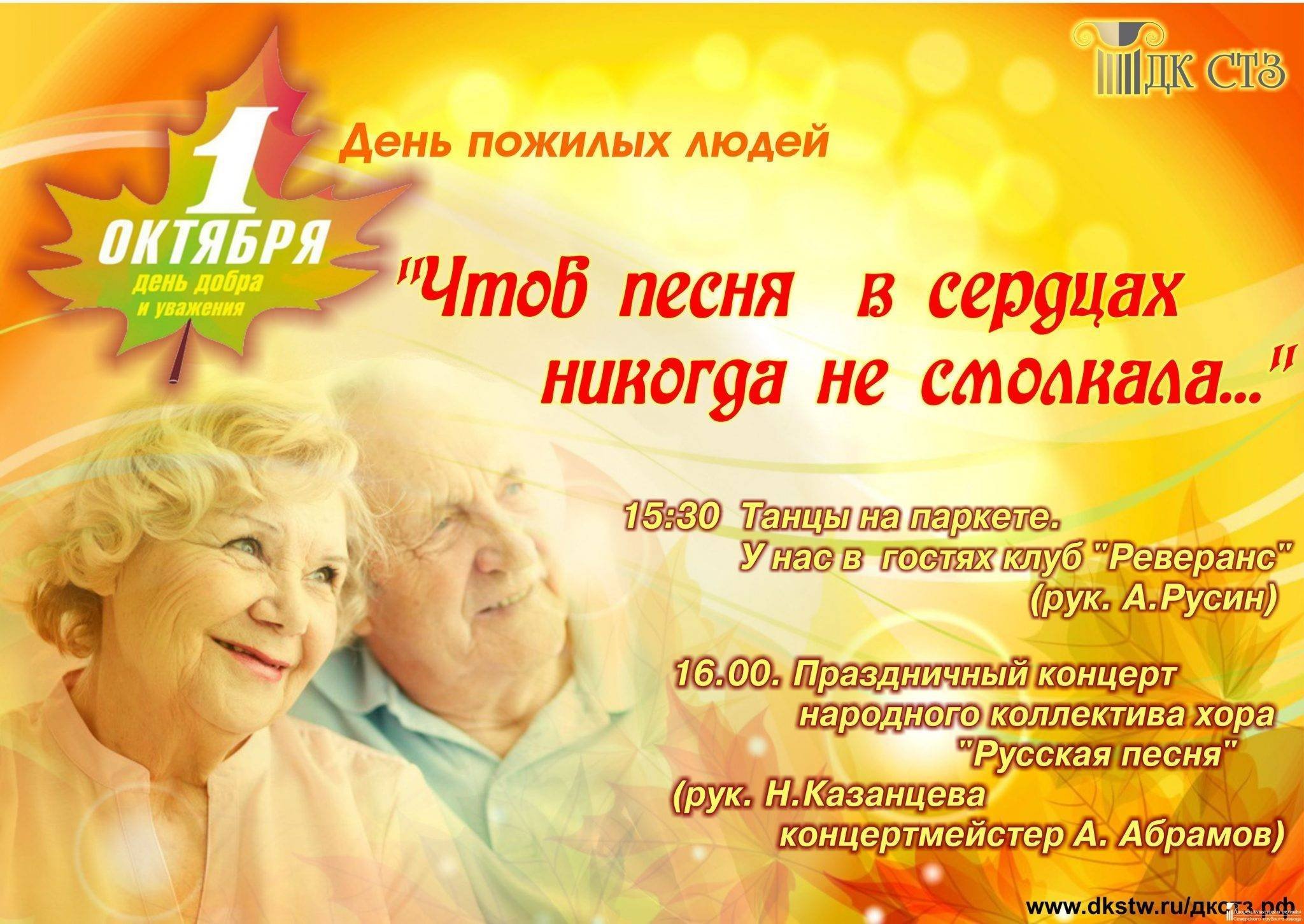 Название дню пожилого человека. День пожилых. Поздравление с днем пожилого человека. Пожелания на день пожилых людей. Праздник день пожилого человека.