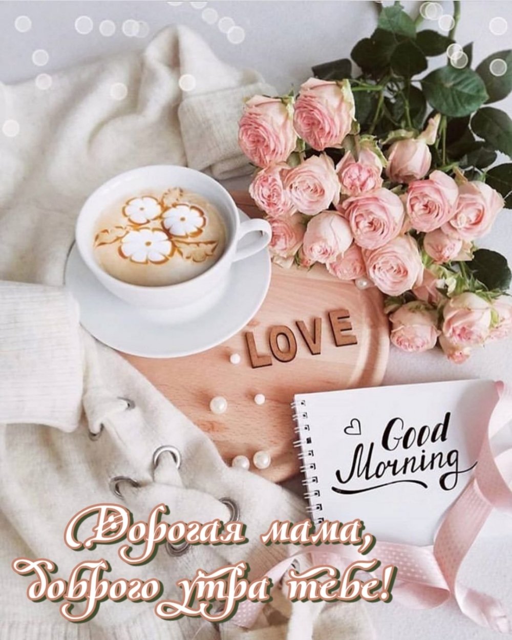 Открытка для мамы