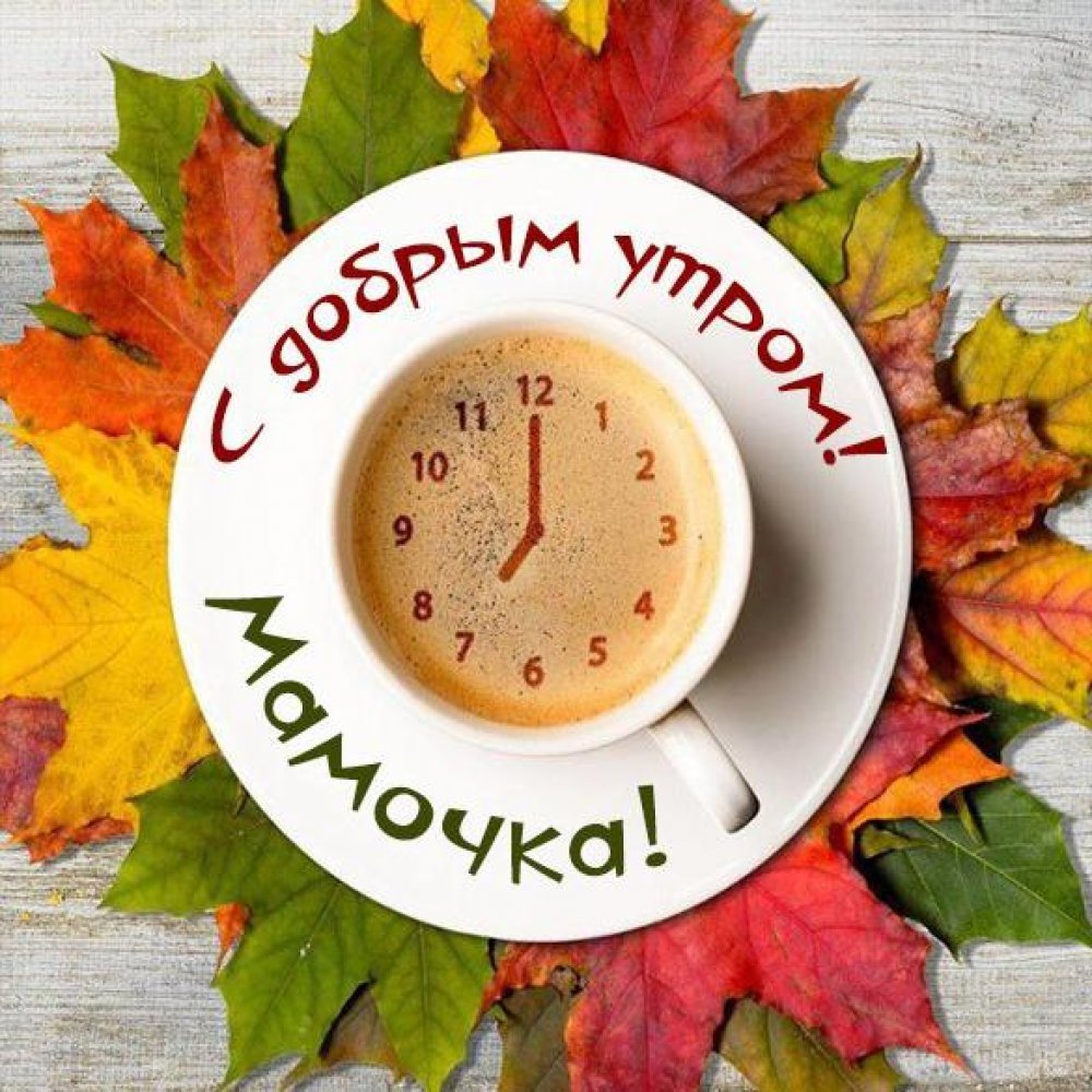 День матери