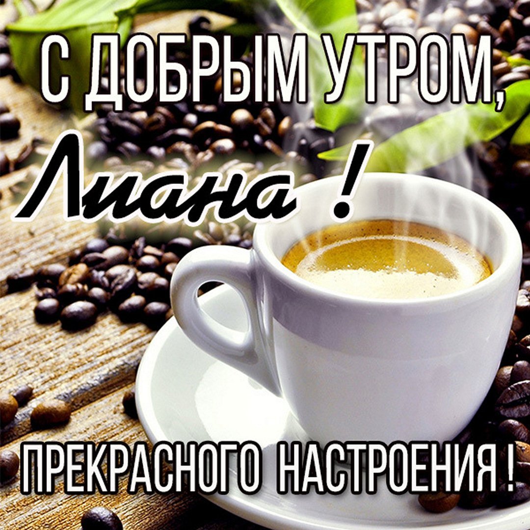 Доброе утро выходные