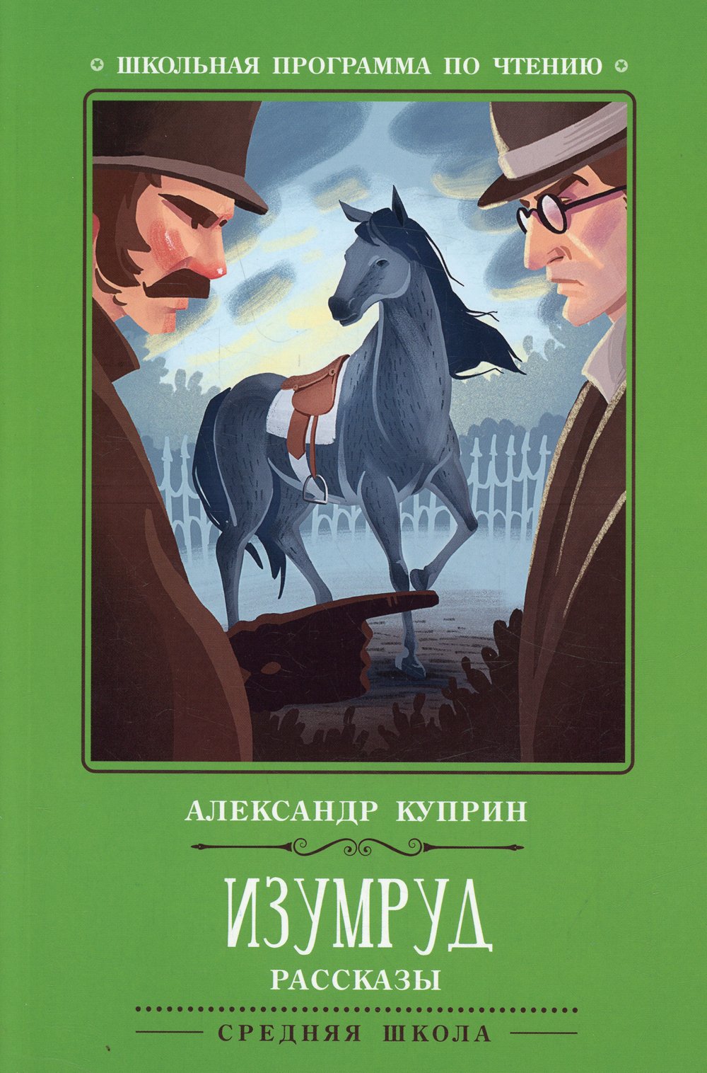 Куприн а.и. "изумруд"