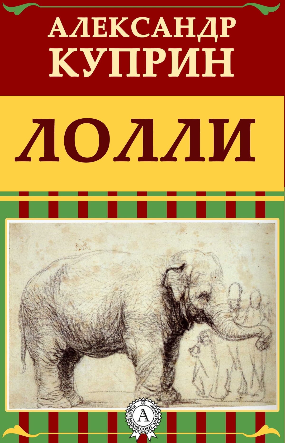 Куприн книги для детей