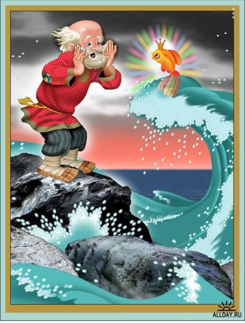 Сказки золотой рыбки