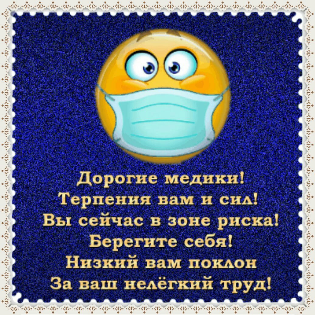 Здоровья сил и терпения