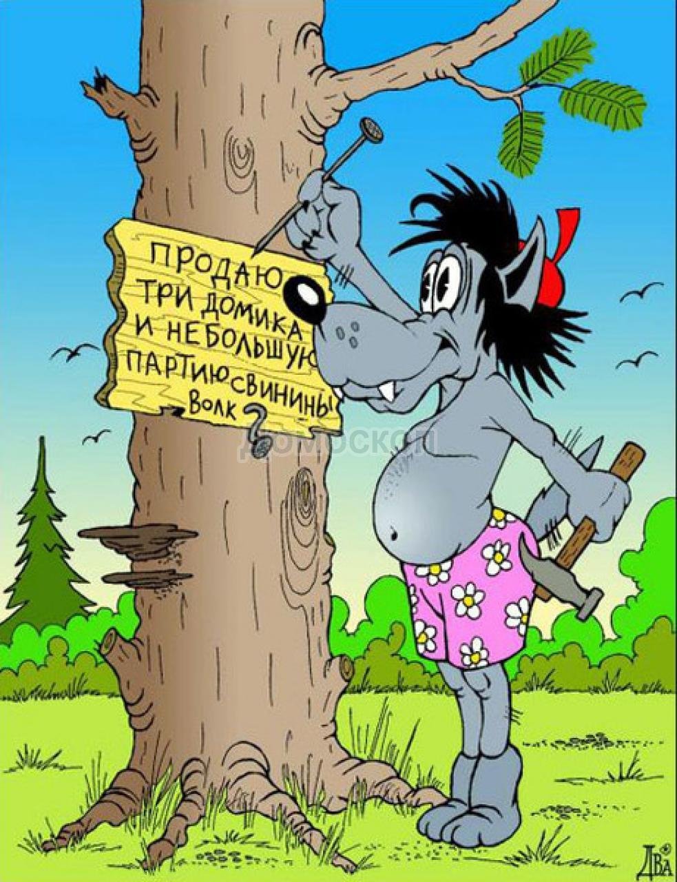 Доброе утро прикол