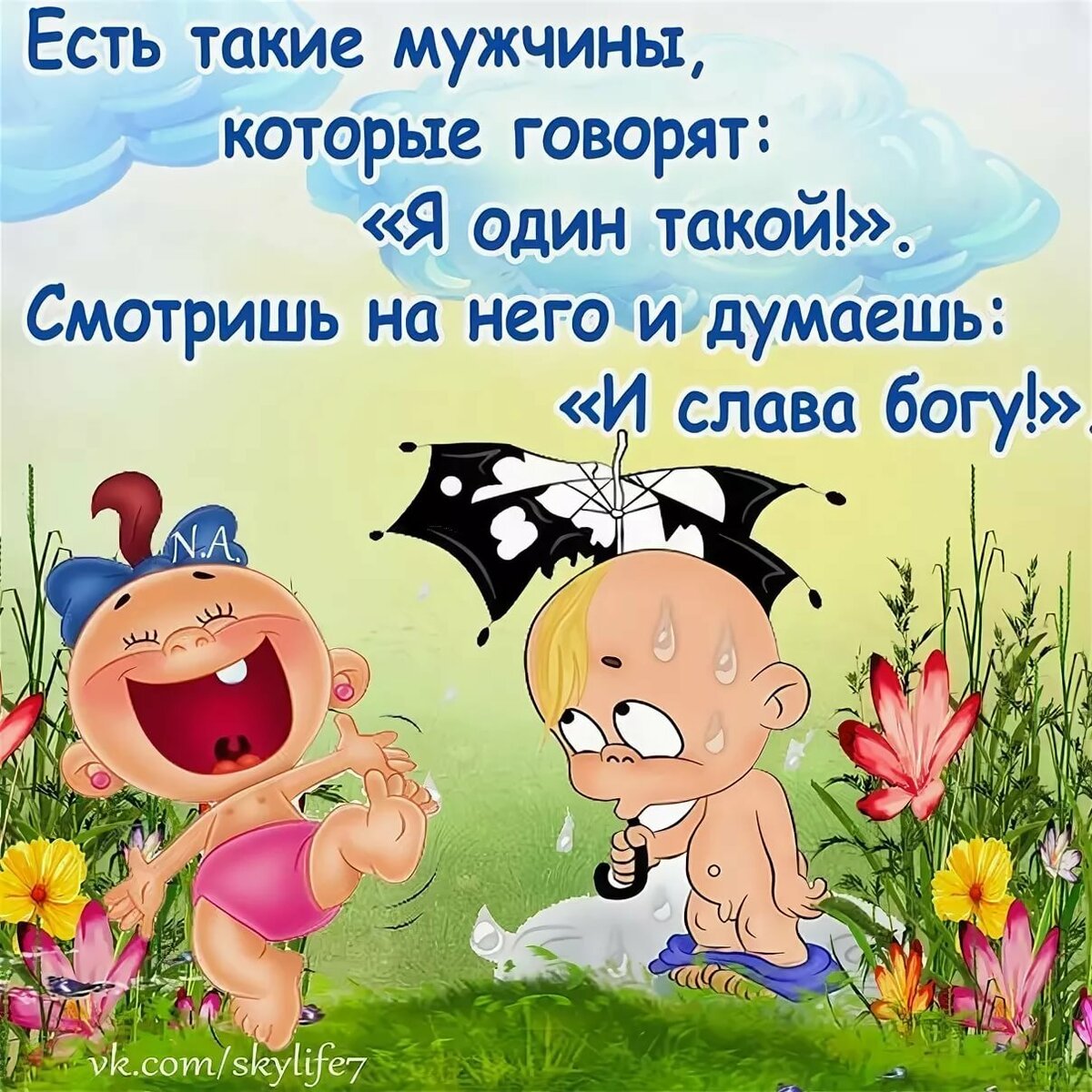 Прикольные высказывания